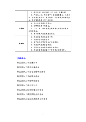 钢压延加工项目资金申请报告——聚焦“十三五”重点，推动产业升级